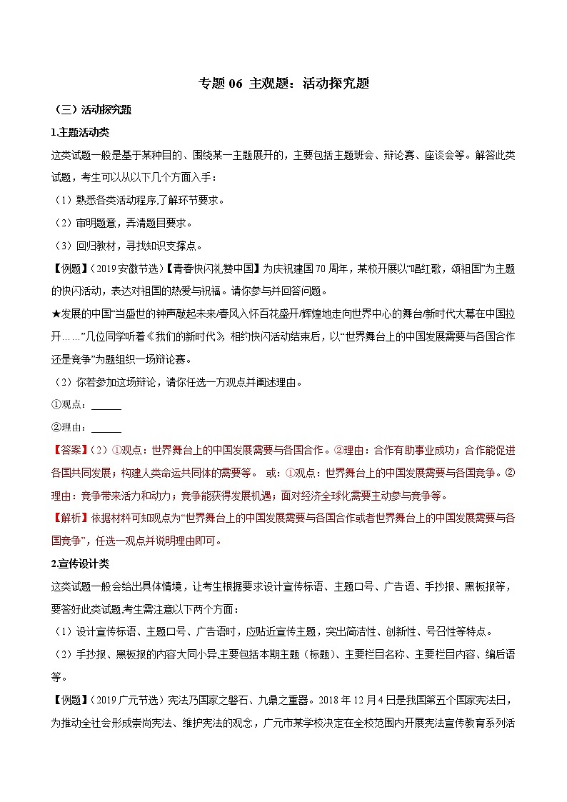 初中政治中考复习 专题06 主观题：活动探究题-2020年中考道德与法治题型解题技巧进阶第1页