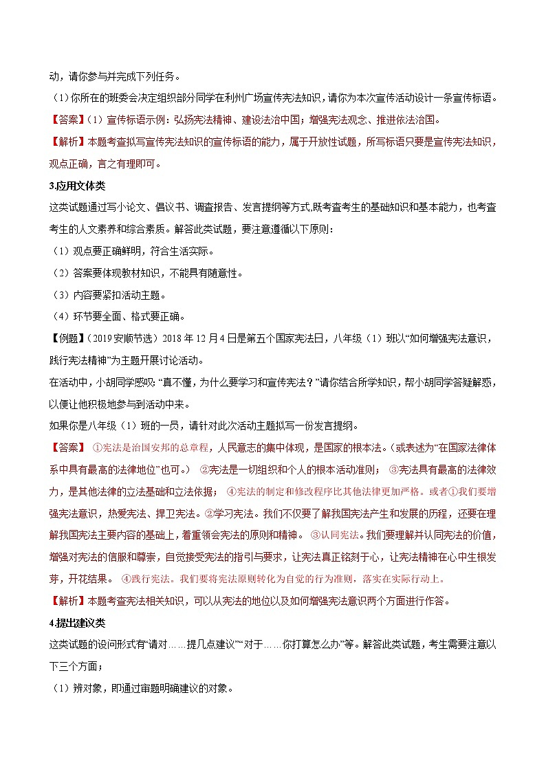 初中政治中考复习 专题06 主观题：活动探究题-2020年中考道德与法治题型解题技巧进阶第2页