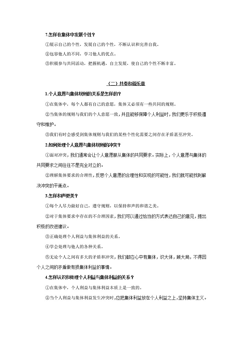 初中政治中考复习 专题07 在集体中成长-2022年《三步冲刺中考•道德与法治》之第1步重课本·理考点03