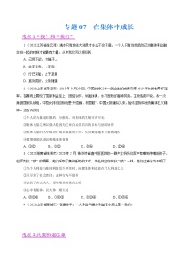 初中政治中考复习 专题07  在集体中成长（第01期）-2020中考道德与法治真题分项汇编（全国通用）（原卷版）