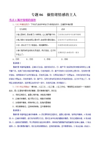 初中政治中考复习 专题06  做情绪情感的主人（第01期）-2022年中考道德与法治真题分项汇编（全国通用）（解析版）