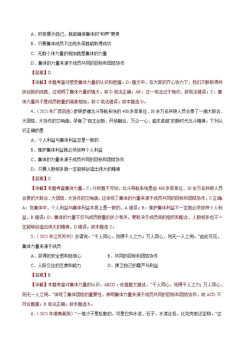 初中政治中考复习 专题07  在集体中成长（第01期）-2021中考道德与法治真题分项汇编（全国通用）（解析版）02