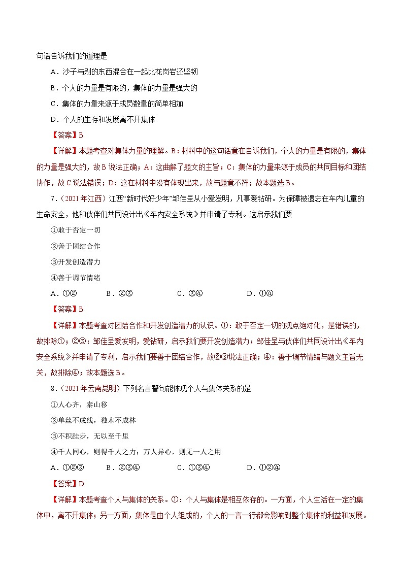 初中政治中考复习 专题07  在集体中成长（第01期）-2021中考道德与法治真题分项汇编（全国通用）（解析版）03