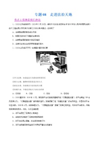 初中政治中考复习 专题08  走进法治天地（第01期）-2020中考道德与法治真题分项汇编（全国通用）（原卷版）