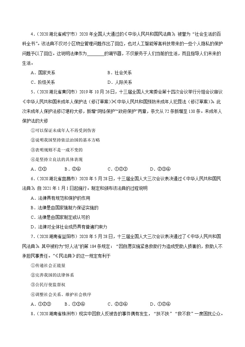 初中政治中考复习 专题08  走进法治天地（第01期）-2020中考道德与法治真题分项汇编（全国通用）（原卷版）第2页