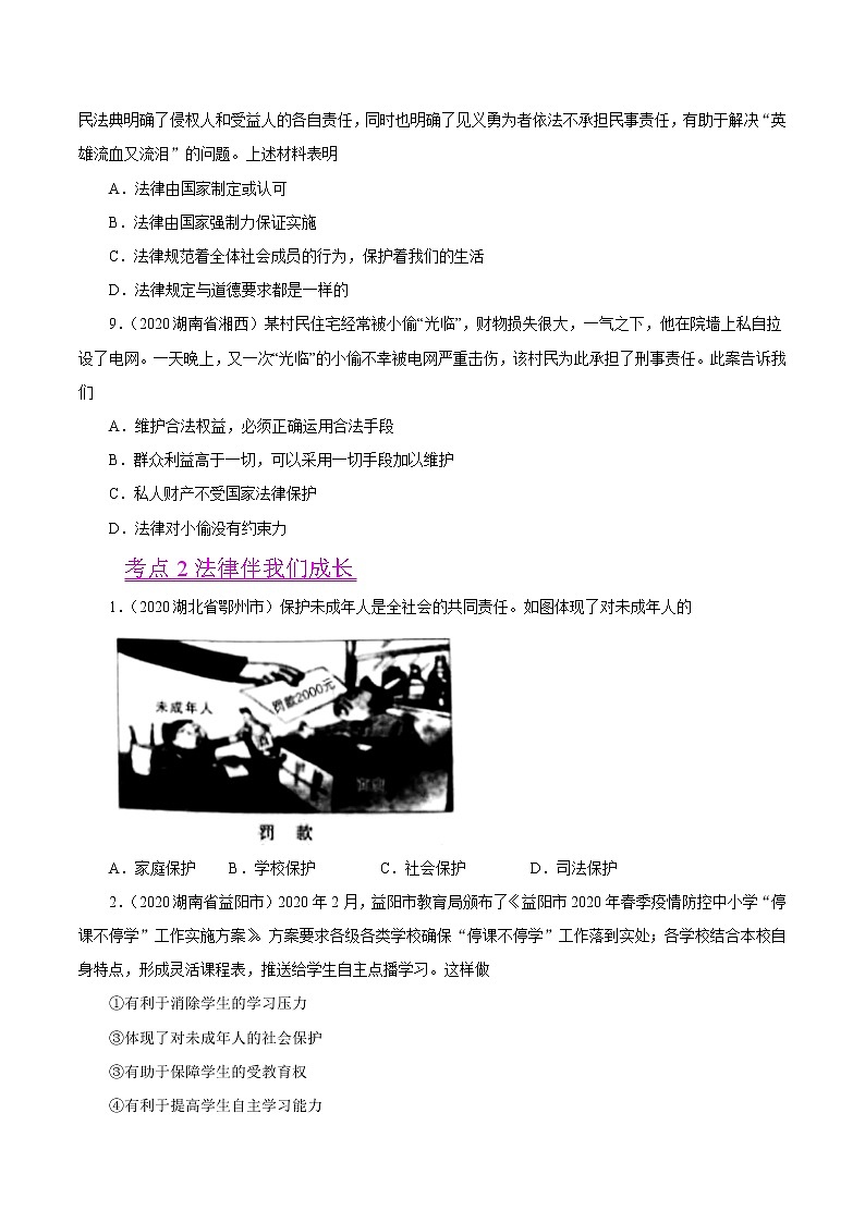初中政治中考复习 专题08  走进法治天地（第01期）-2020中考道德与法治真题分项汇编（全国通用）（原卷版）第3页