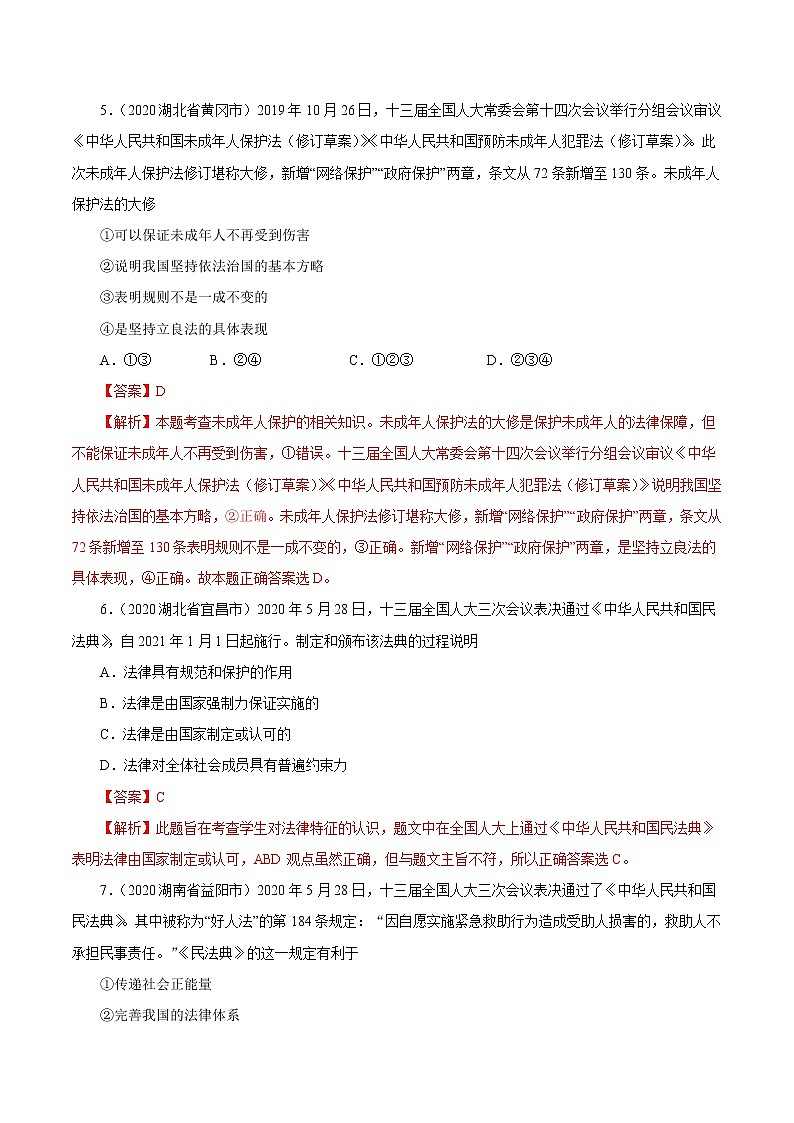 初中政治中考复习 专题08  走进法治天地（第01期）-2020中考道德与法治真题分项汇编（全国通用）（解析版）03