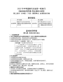 2023年中考道德与法治第一轮复习【基础知识梳理+考点强化训练】第二部分 七年级（下册）第四单元 走进法治天地