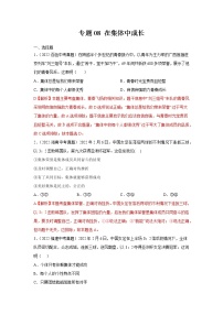 初中政治中考复习 专题08 在集体中成长-三年（2020—2022）中考道德与法治真题分项汇编（全国通用）  （解析版）