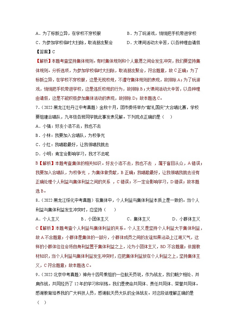 初中政治中考复习 专题08 在集体中成长-三年（2020—2022）中考道德与法治真题分项汇编（全国通用）  （解析版）第3页