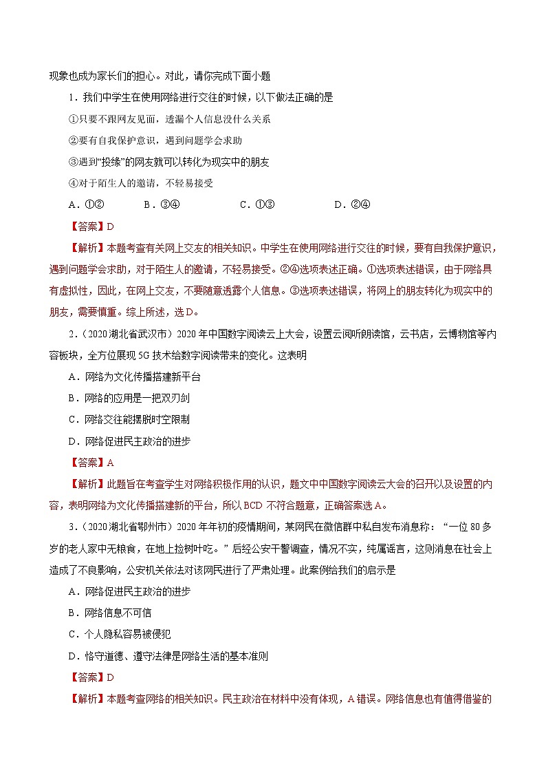 初中政治中考复习 专题09  走进社会生活（第01期）-2020中考道德与法治真题分项汇编（全国通用）（解析版）第3页