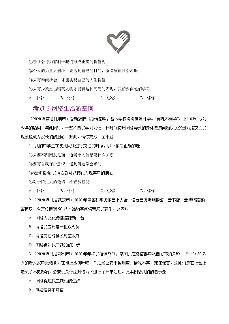 初中政治中考复习 专题09  走进社会生活（第01期）-2020中考道德与法治真题分项汇编（全国通用）（原卷版）02