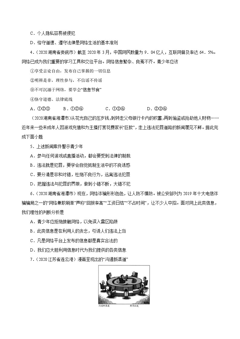 初中政治中考复习 专题09  走进社会生活（第01期）-2020中考道德与法治真题分项汇编（全国通用）（原卷版）03