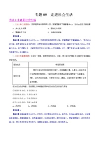 初中政治中考复习 专题09  走进社会生活（第01期）-2022年中考道德与法治真题分项汇编（全国通用）（解析版）