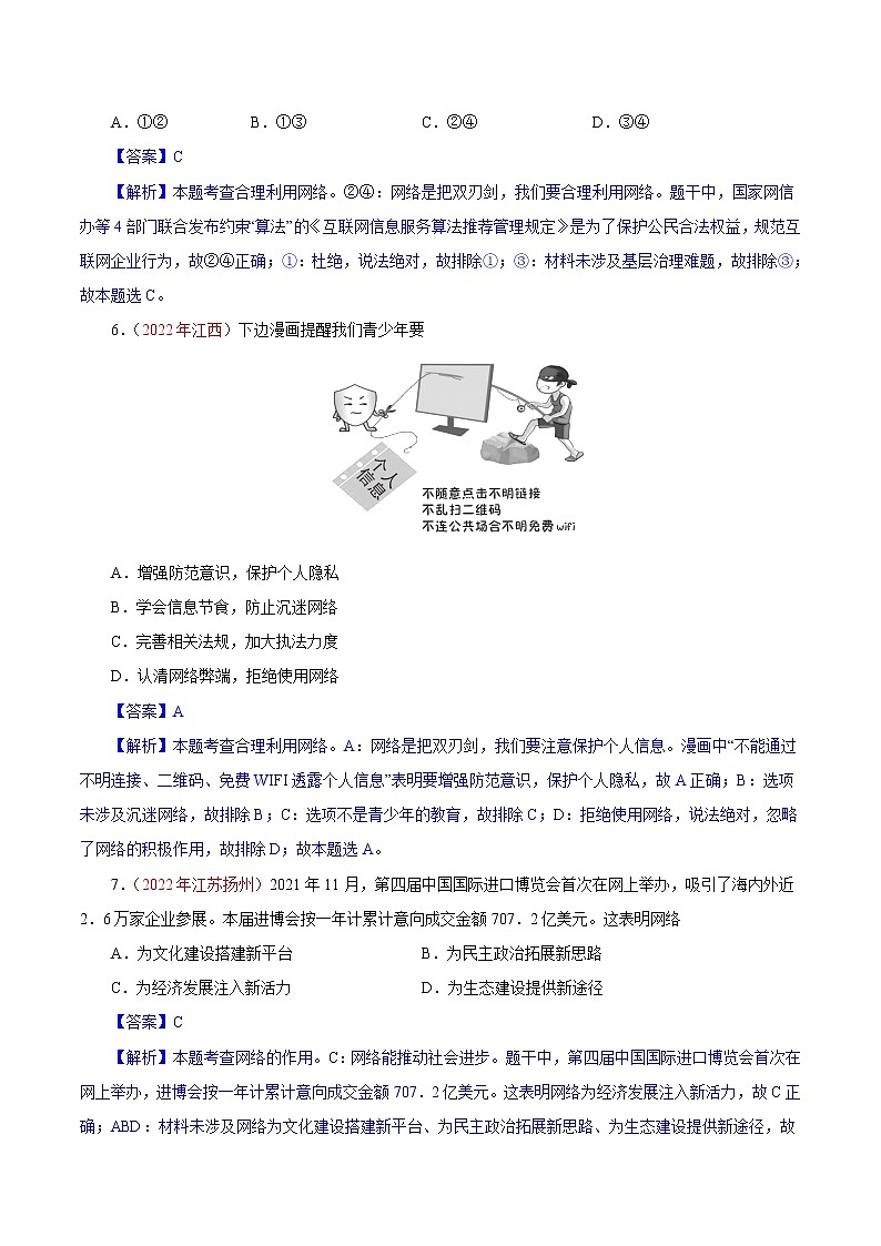 初中政治中考复习 专题09  走进社会生活（第01期）-2022年中考道德与法治真题分项汇编（全国通用）（解析版）03