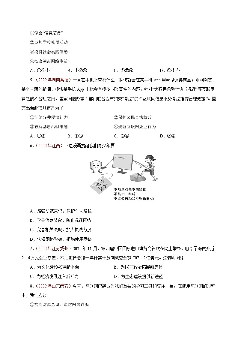 初中政治中考复习 专题09  走进社会生活（第01期）-2022年中考道德与法治真题分项汇编（全国通用）（原卷版）02