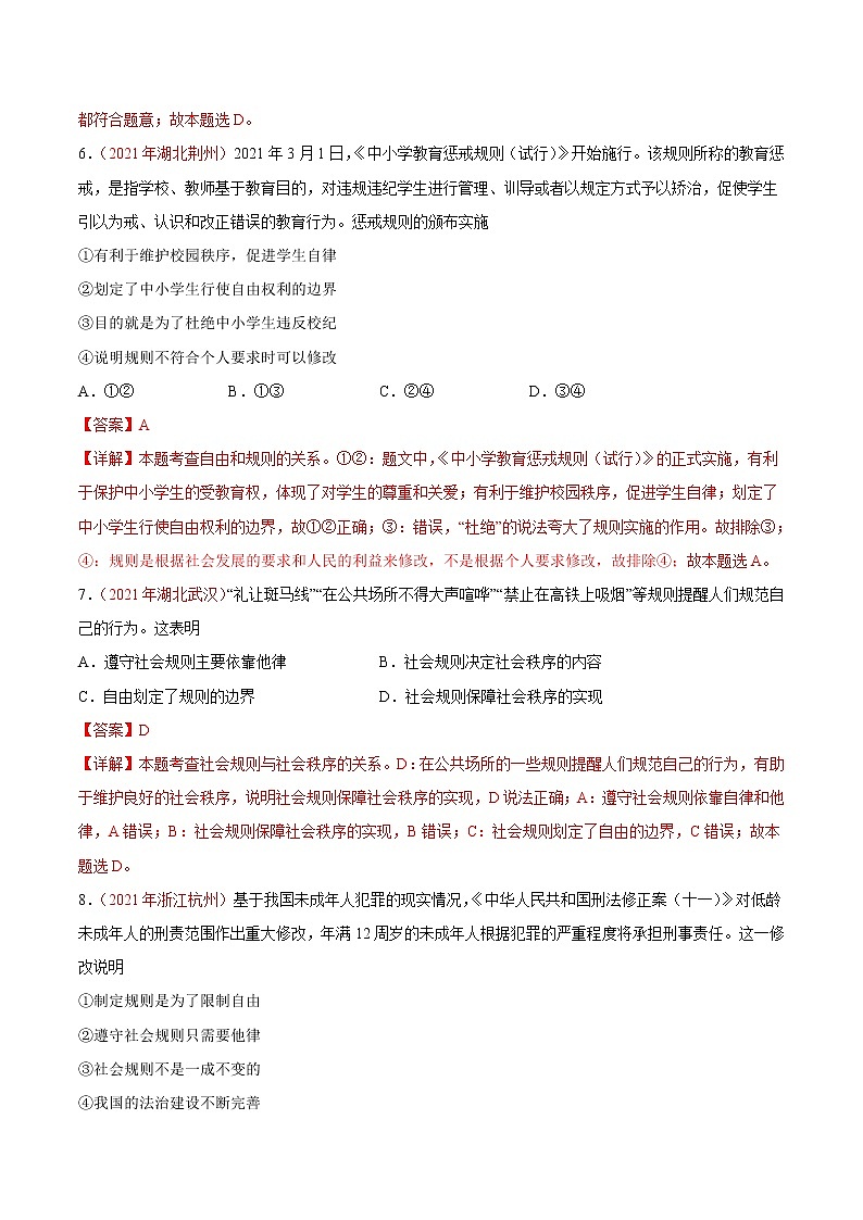 初中政治中考复习 专题10  遵守社会规则（第01期）-2021中考道德与法治真题分项汇编（全国通用）（解析版）03