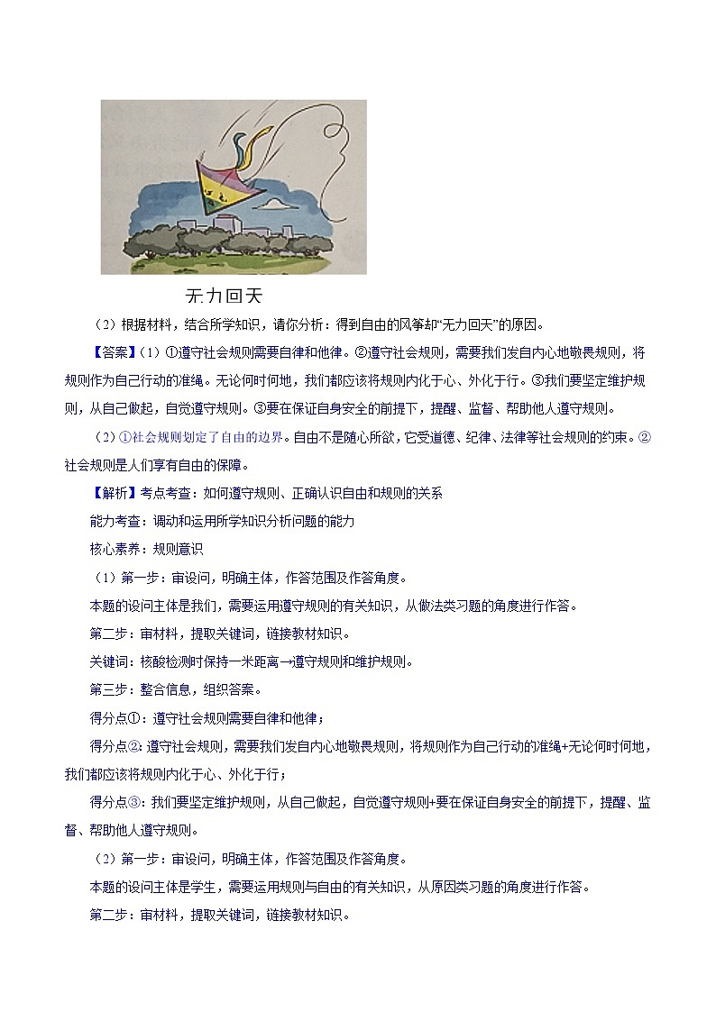 初中政治中考复习 专题10  遵守社会规则（第01期）-2022年中考道德与法治真题分项汇编（全国通用）（解析版）03