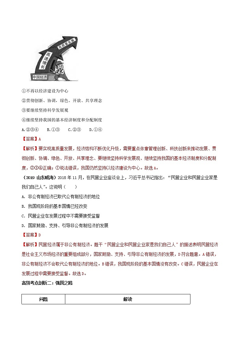 初中政治中考复习 专题10 我国现阶段的经济（解析版）第3页