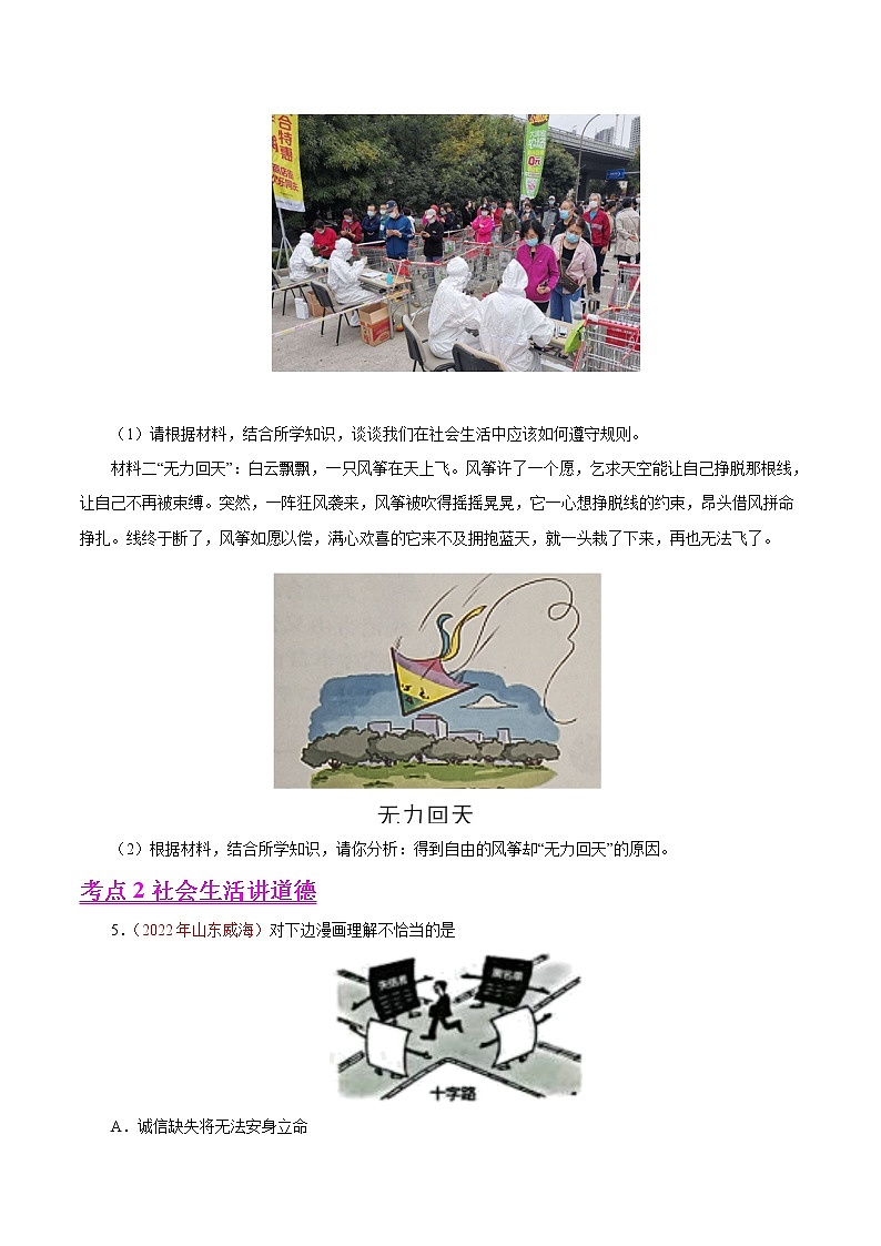 初中政治中考复习 专题10  遵守社会规则（第01期）-2022年中考道德与法治真题分项汇编（全国通用）（原卷版）02