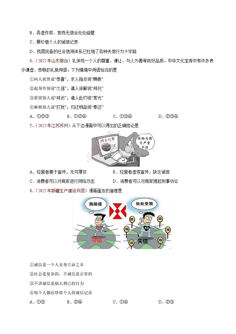 初中政治中考复习 专题10  遵守社会规则（第01期）-2022年中考道德与法治真题分项汇编（全国通用）（原卷版）03