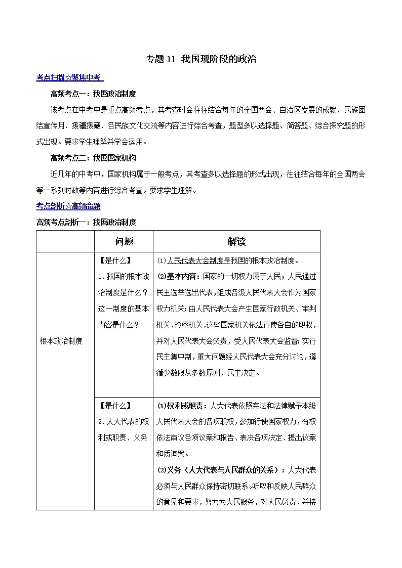 初中政治中考复习 专题11 我国现阶段的政治（原卷版）第1页