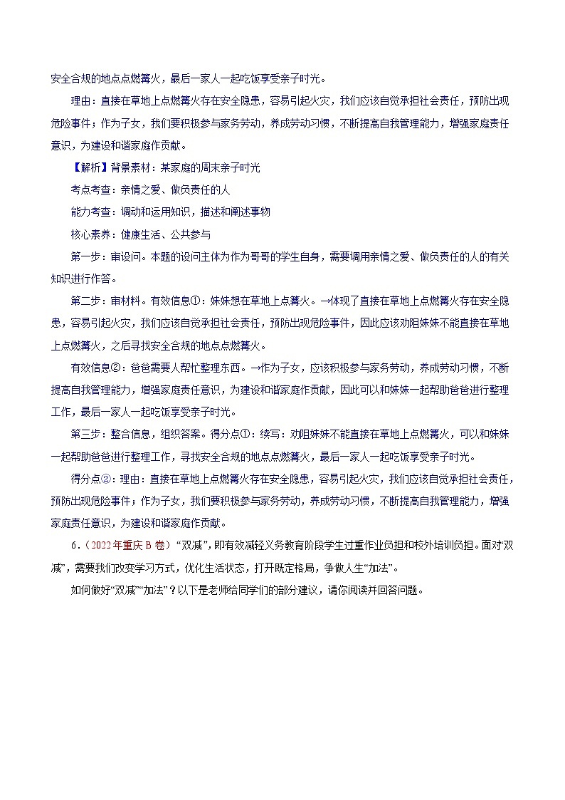 初中政治中考复习 专题11  勇担社会责任（第01期）-2022年中考道德与法治真题分项汇编（全国通用）（解析版）第3页