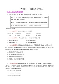 初中政治中考复习 专题11  勇担社会责任（第01期）-2022年中考道德与法治真题分项汇编（全国通用）（原卷版）