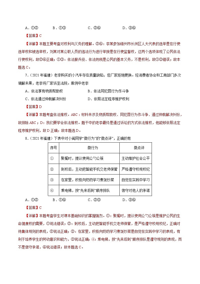初中政治中考复习 专题14  理解权利义务（第01期）-2021中考道德与法治真题分项汇编（全国通用）（解析版）03