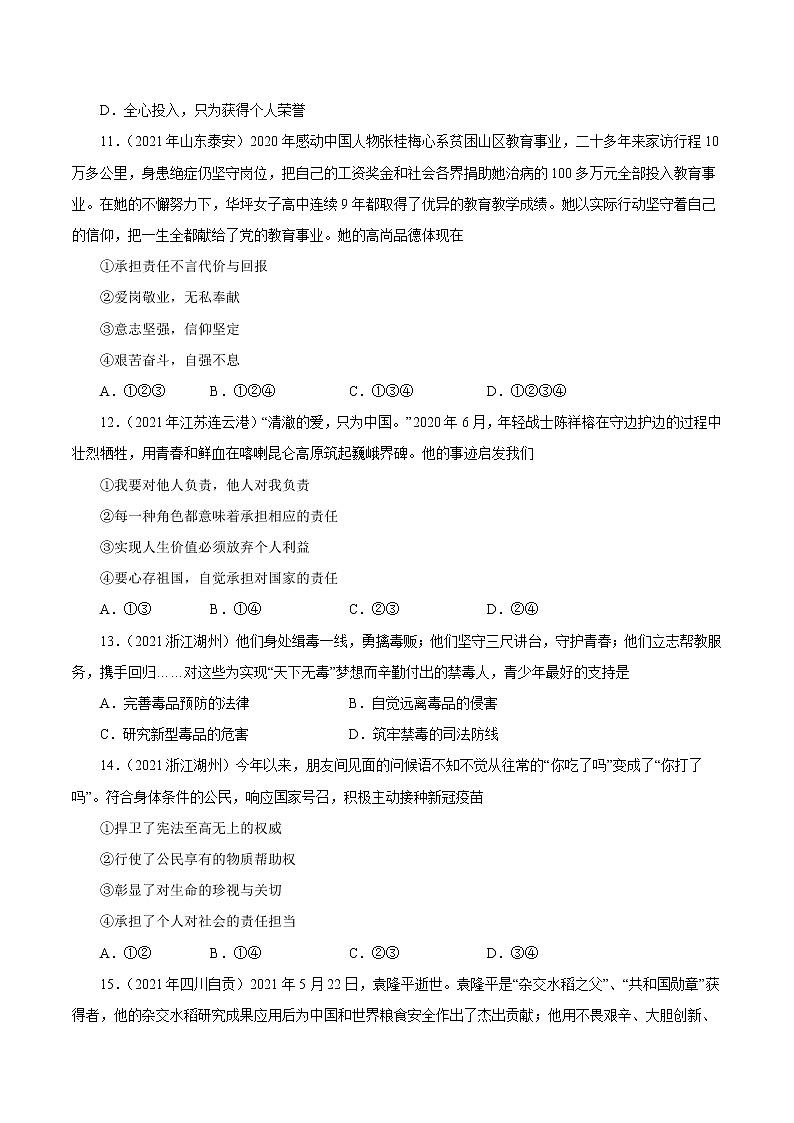 初中政治中考复习 专题11  勇担社会责任（第01期）-2021中考道德与法治真题分项汇编（全国通用）（原卷版）03