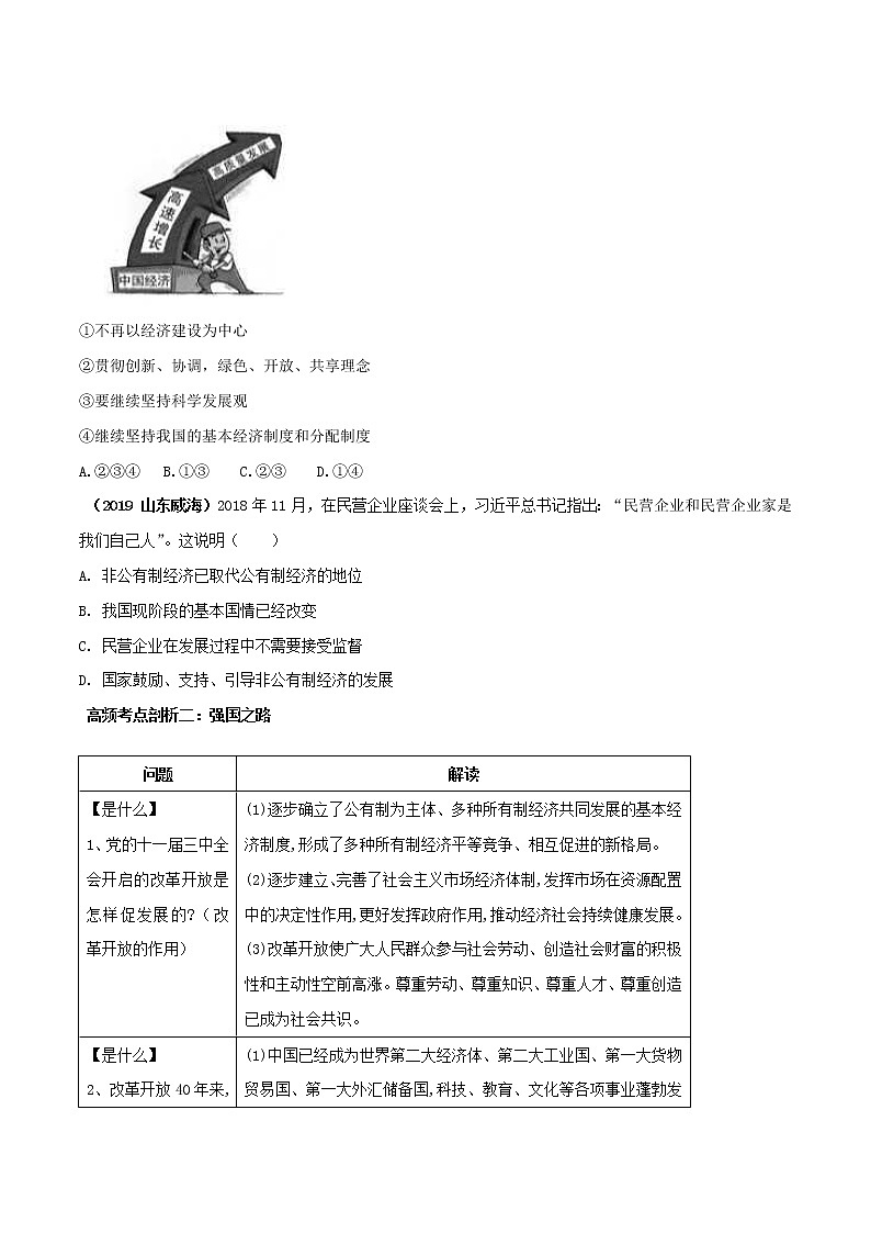 初中政治中考复习 专题10 我国现阶段的经济（原卷版）第3页
