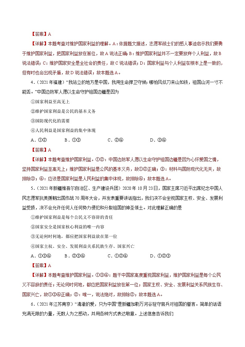 初中政治中考复习 专题12  维护国家利益（第01期）-2021中考道德与法治真题分项汇编（全国通用）（解析版）02