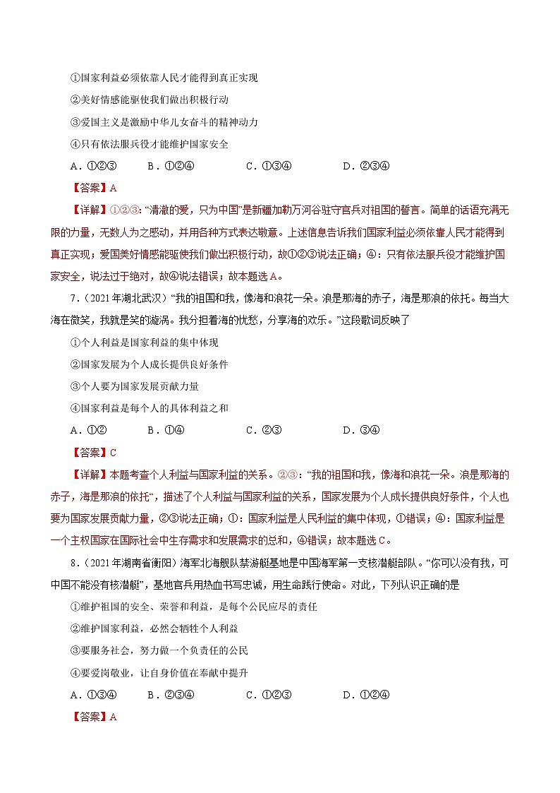 初中政治中考复习 专题12  维护国家利益（第01期）-2021中考道德与法治真题分项汇编（全国通用）（解析版）03