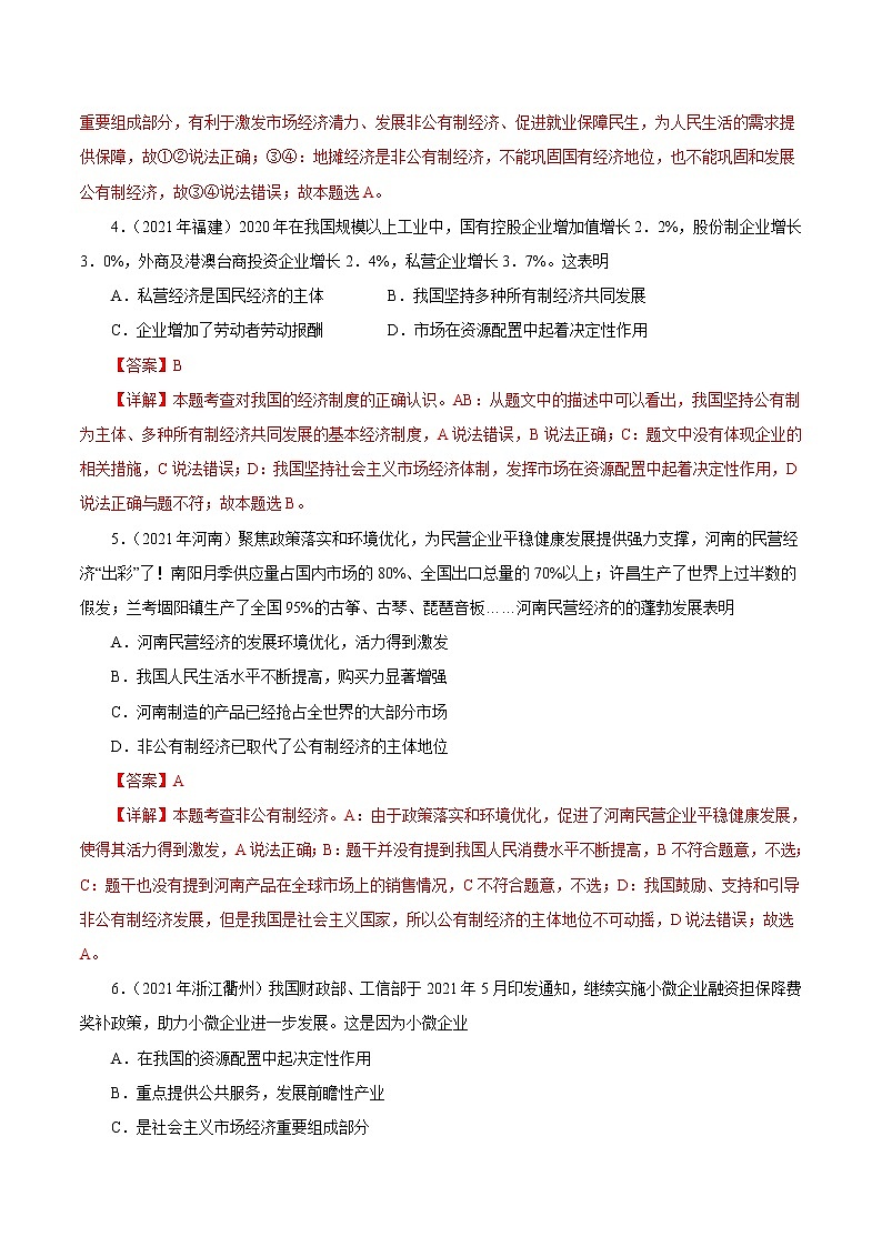 初中政治中考复习 专题15  人民当家作主（第01期）-2021中考道德与法治真题分项汇编（全国通用）（解析版）02