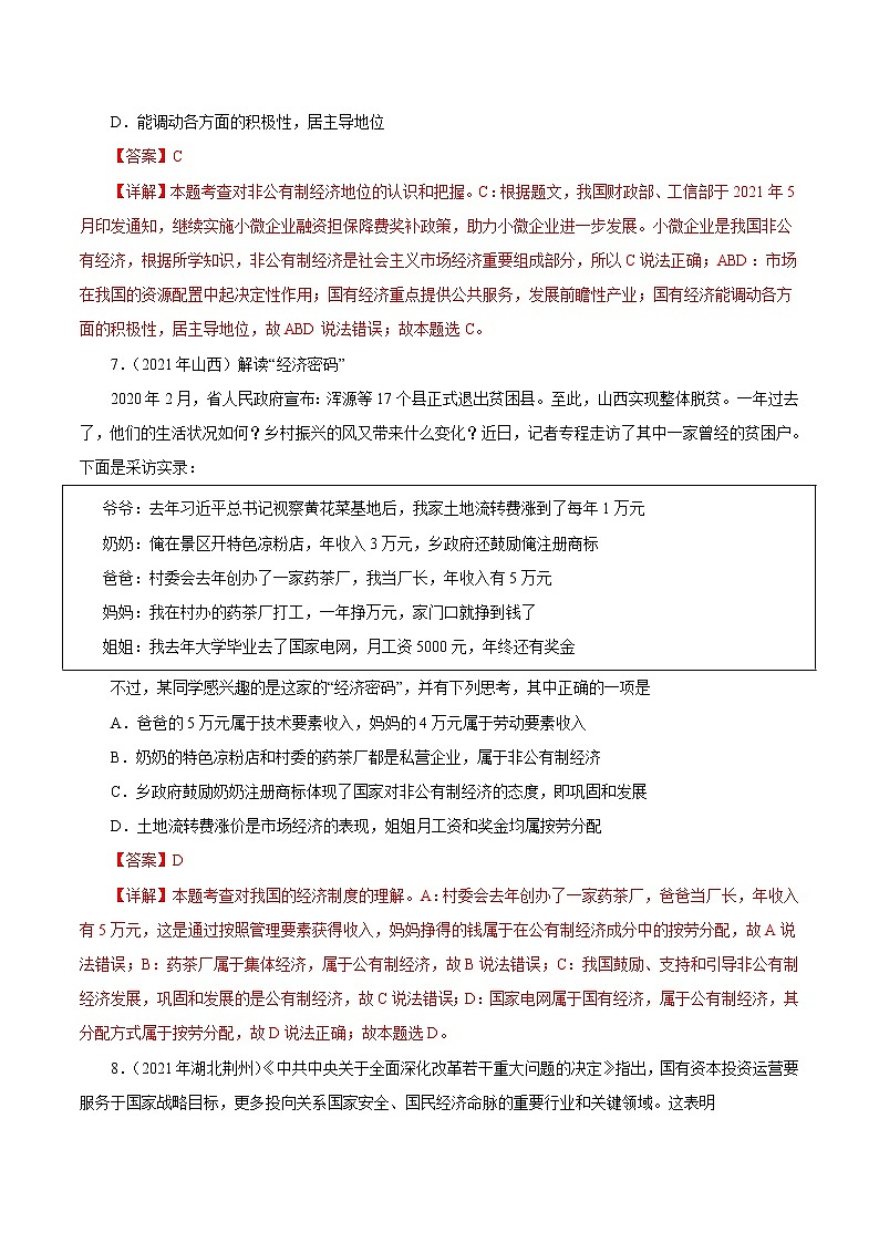初中政治中考复习 专题15  人民当家作主（第01期）-2021中考道德与法治真题分项汇编（全国通用）（解析版）03