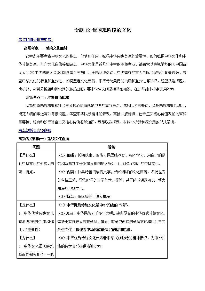 初中政治中考复习 专题12 我国现阶段的文化（原卷版）第1页