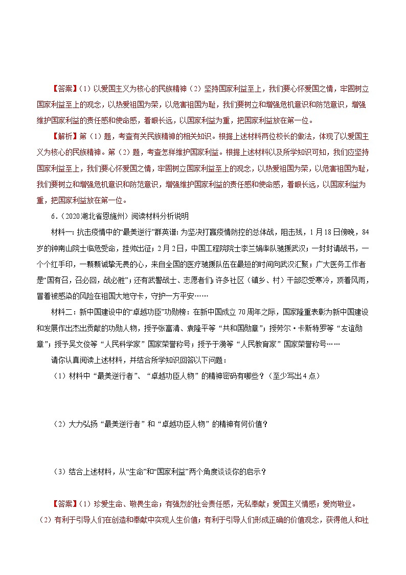 初中政治中考复习 专题12  维护国家利益（第01期）-2020中考道德与法治真题分项汇编（全国通用）（解析版）03