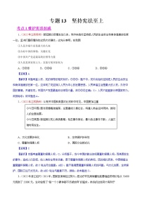 初中政治中考复习 专题13  坚持宪法至上（第01期）-2022年中考道德与法治真题分项汇编（全国通用）（解析版）