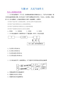 初中政治中考复习 专题15  人民当家作主（第01期）-2020中考道德与法治真题分项汇编（全国通用）（原卷版）