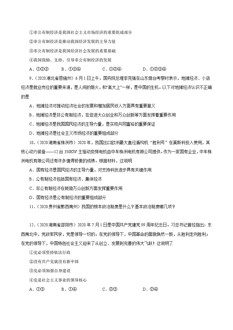 初中政治中考复习 专题15  人民当家作主（第01期）-2020中考道德与法治真题分项汇编（全国通用）（原卷版）第3页