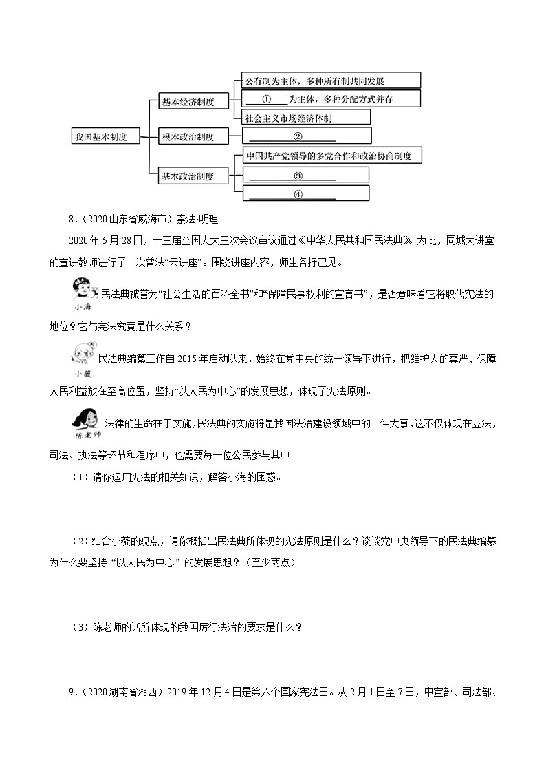 初中政治中考复习 专题13  坚持宪法至上（第01期）-2020中考道德与法治真题分项汇编（全国通用）（原卷版）第3页