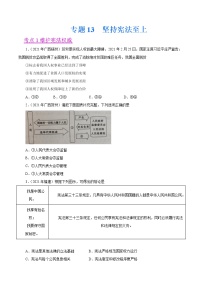 初中政治中考复习 专题13  坚持宪法至上（第01期）-2021中考道德与法治真题分项汇编（全国通用）（原卷版）