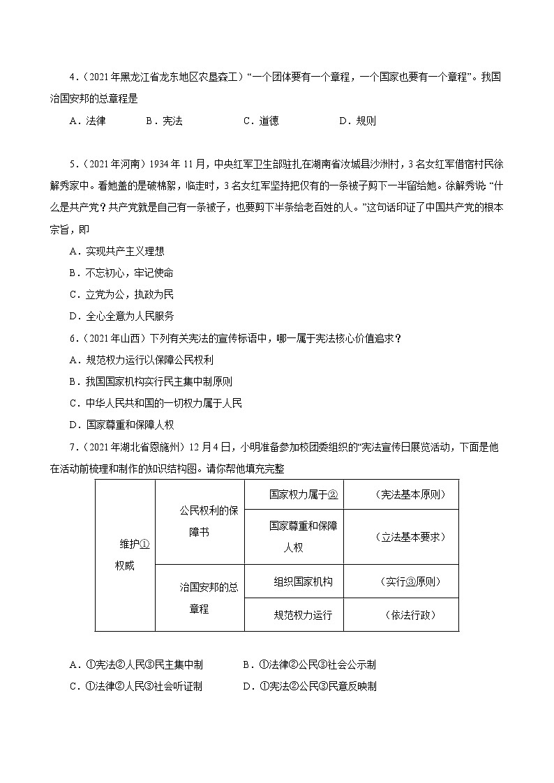 初中政治中考复习 专题13  坚持宪法至上（第01期）-2021中考道德与法治真题分项汇编（全国通用）（原卷版）第2页