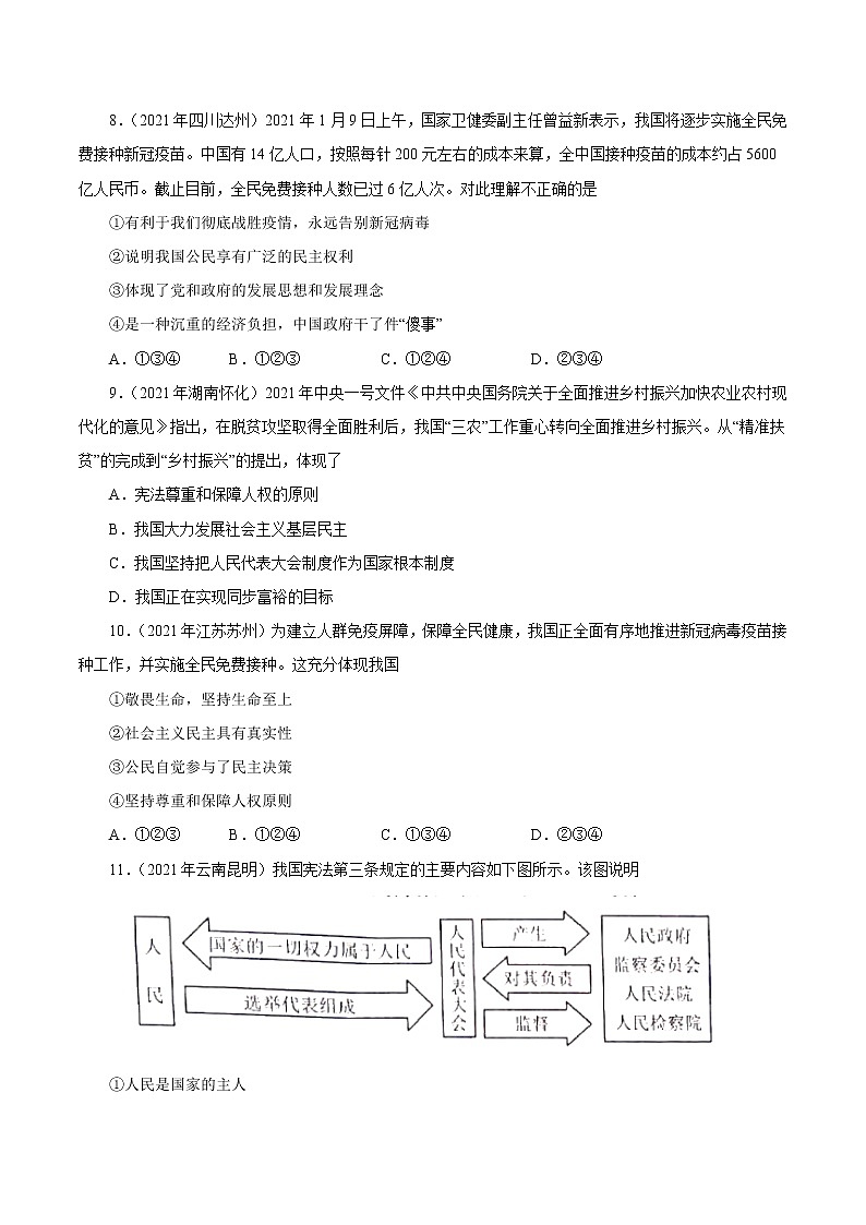 初中政治中考复习 专题13  坚持宪法至上（第01期）-2021中考道德与法治真题分项汇编（全国通用）（原卷版）第3页