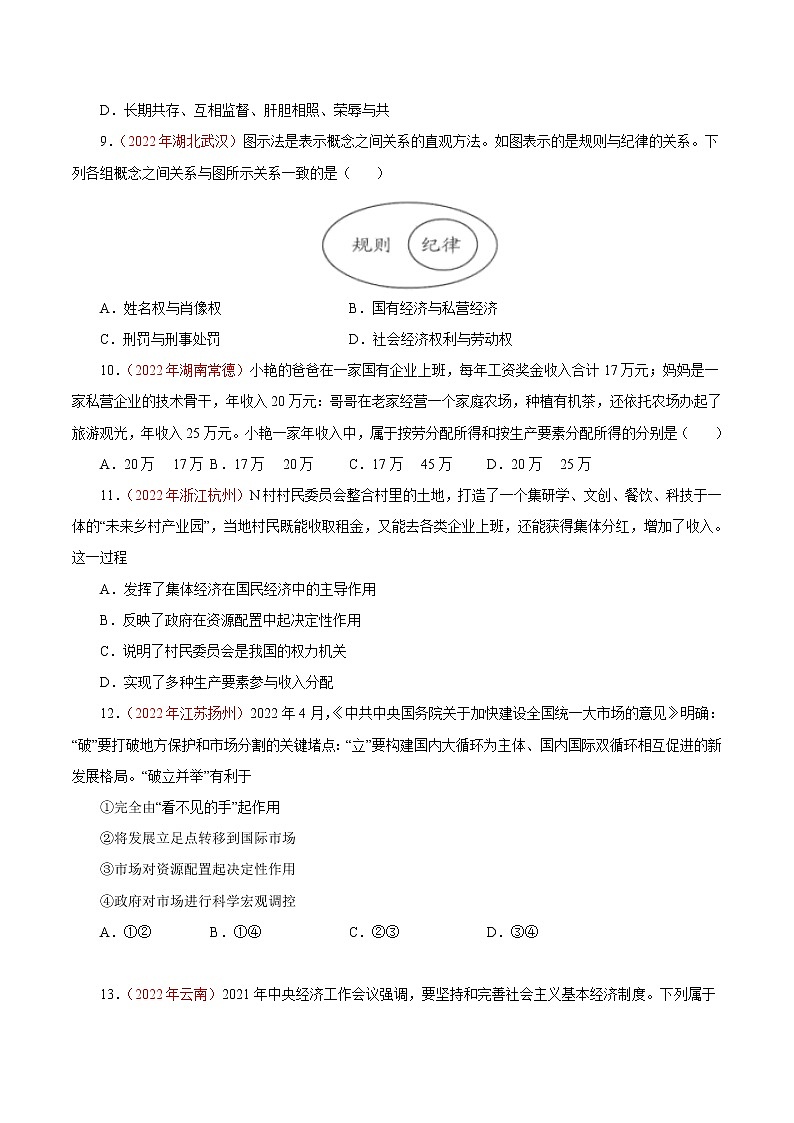 初中政治中考复习 专题15  人民当家作主（第01期）-2022年中考道德与法治真题分项汇编（全国通用）（原卷版）03