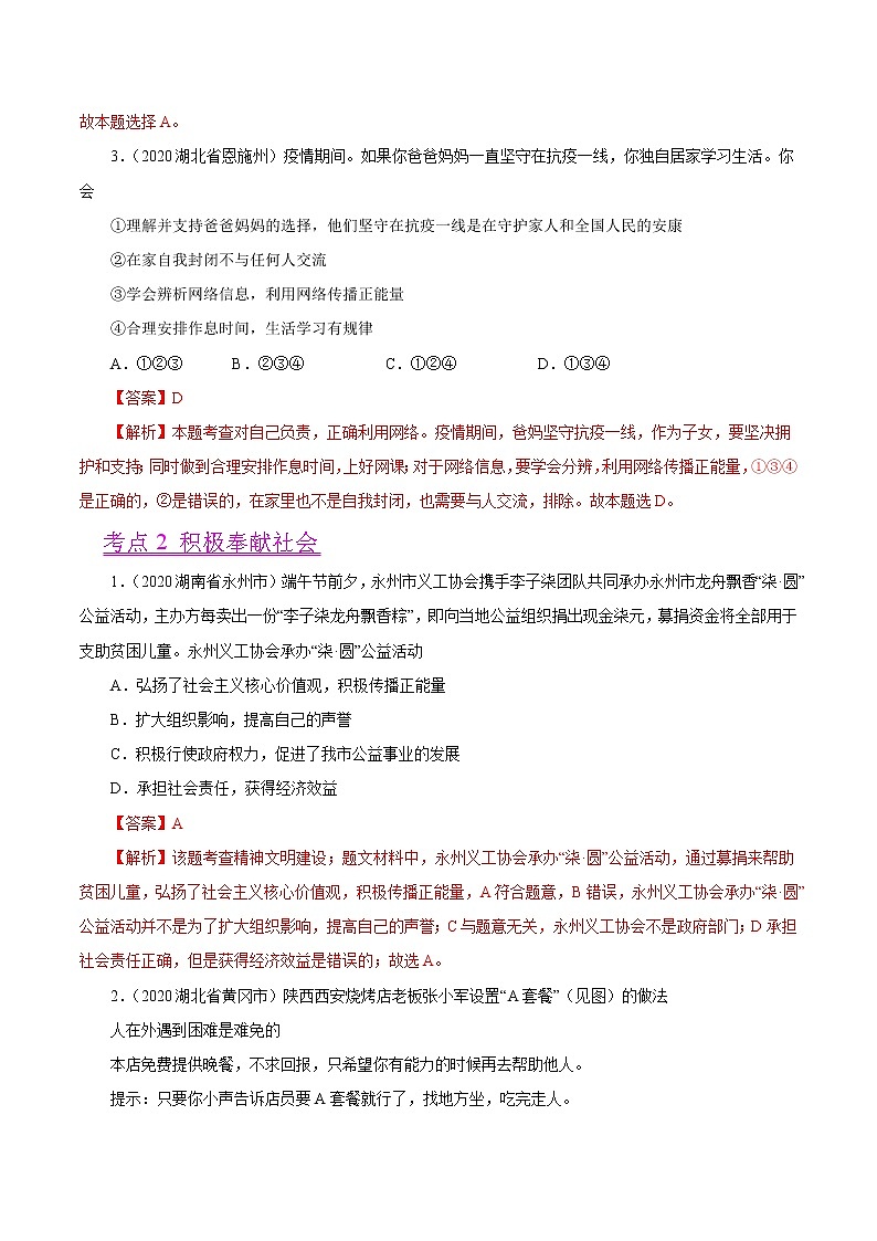 初中政治中考复习 专题11  勇担社会责任（第01期）-2020中考道德与法治真题分项汇编（全国通用）（解析版）02