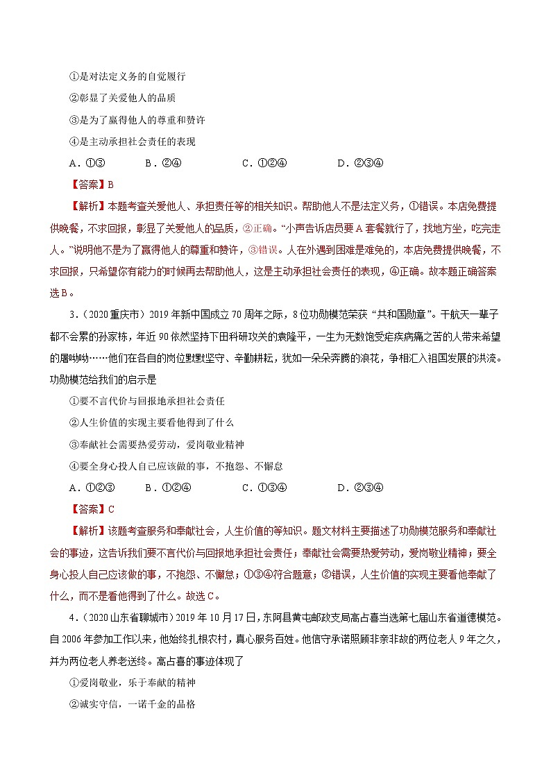 初中政治中考复习 专题11  勇担社会责任（第01期）-2020中考道德与法治真题分项汇编（全国通用）（解析版）03