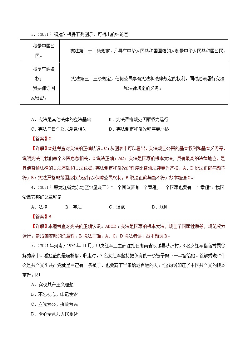 初中政治中考复习 专题13  坚持宪法至上（第01期）-2021中考道德与法治真题分项汇编（全国通用）（解析版）第2页