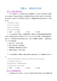 初中政治中考复习 专题11  勇担社会责任（第01期）-2020中考道德与法治真题分项汇编（全国通用）（原卷版）