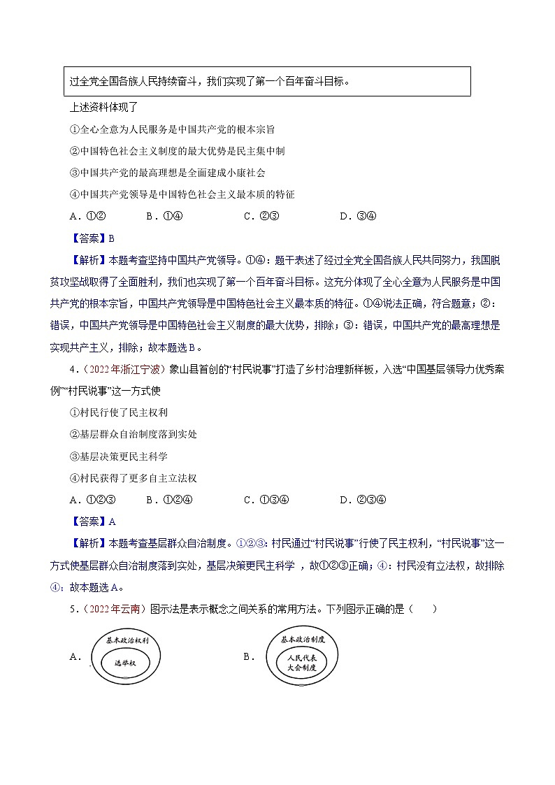 初中政治中考复习 专题15  人民当家作主（第01期）-2022年中考道德与法治真题分项汇编（全国通用）（解析版）02